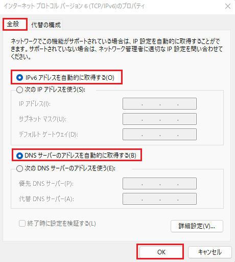 ネットワークの設定 手順6