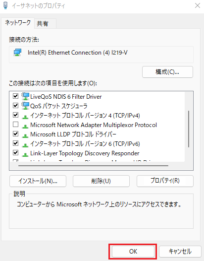 ネットワークの設定 手順7