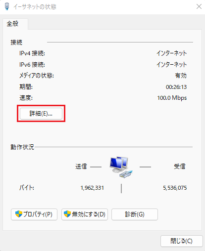 IPアドレスの確認方法 手順5