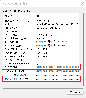 IPアドレスの確認方法 手順6