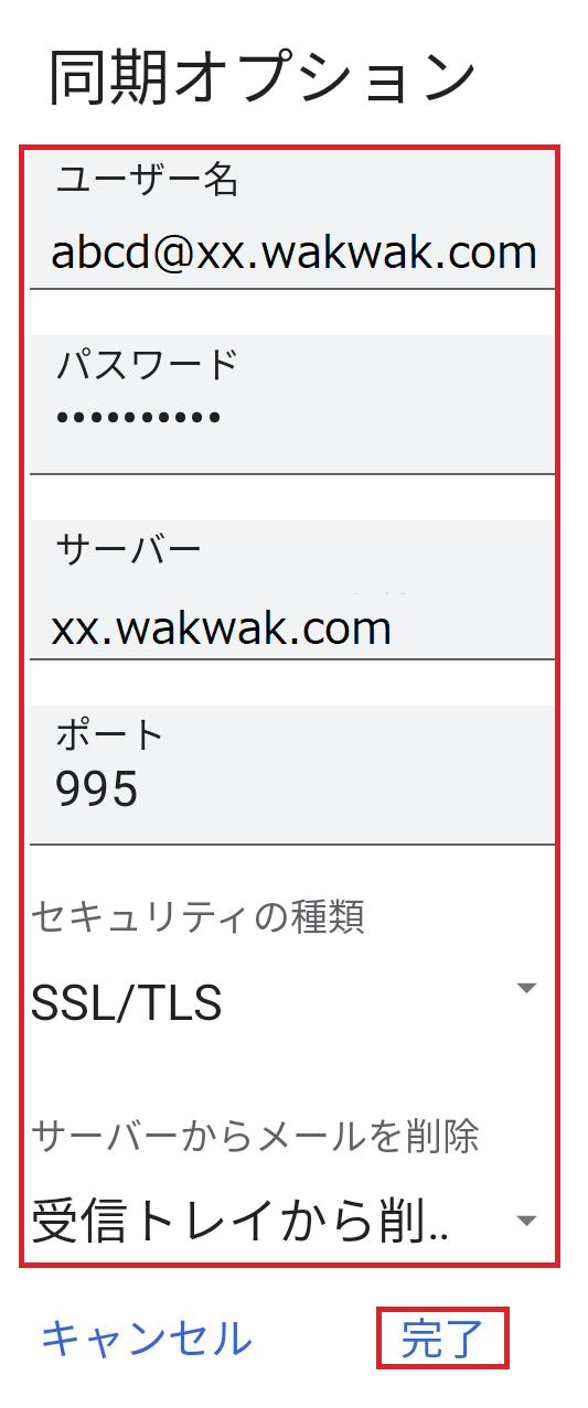 設定確認6