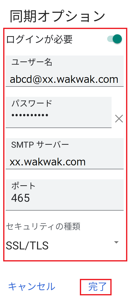 設定確認8