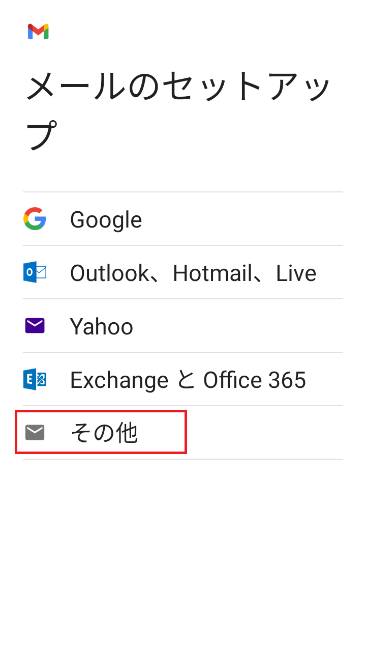 「Gmailへようこそ」画面 - 新規設定3