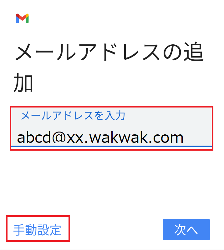 「Gmailへようこそ」画面 - 新規設定4