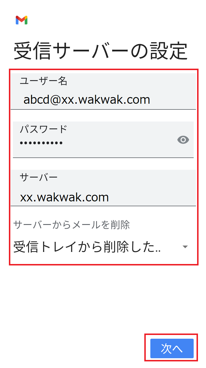 「Gmailへようこそ」画面 - 新規設定7