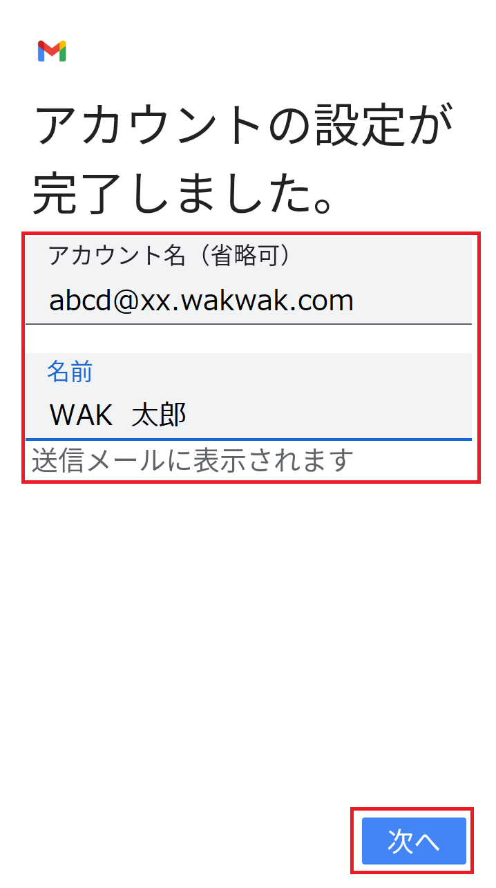 「Gmailへようこそ」画面 - 新規設定10