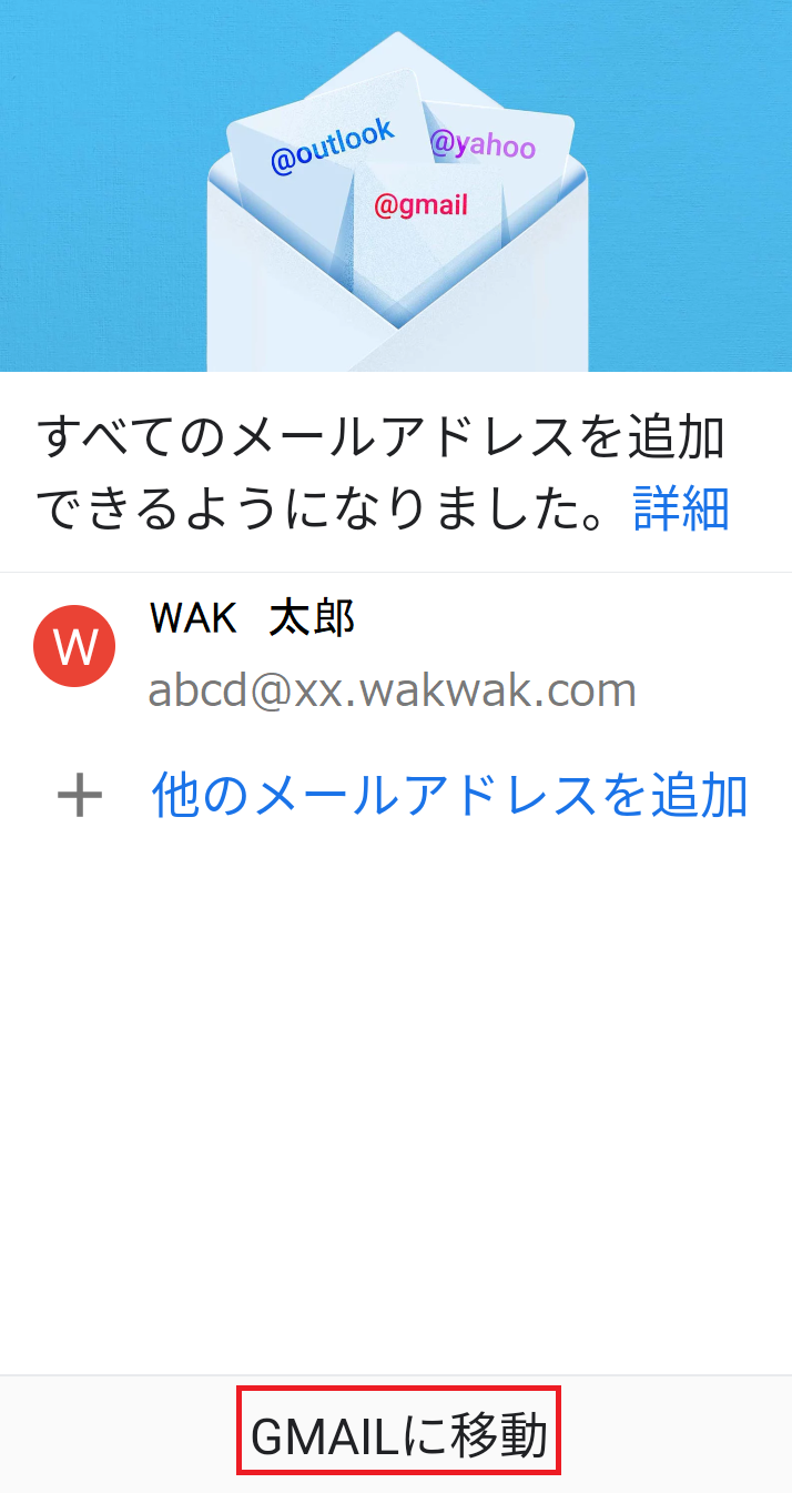 「Gmailへようこそ」画面 - 新規設定11