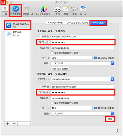 メールパスワードの変更3