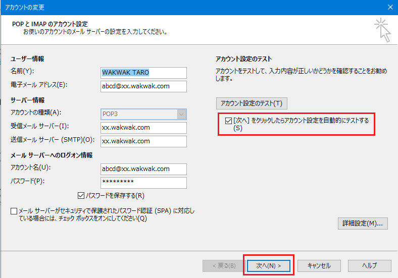 設定確認10