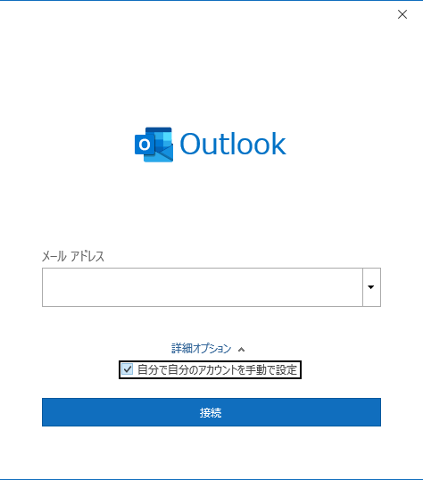 新規設定1 - [Outlook]画面が表示された場合