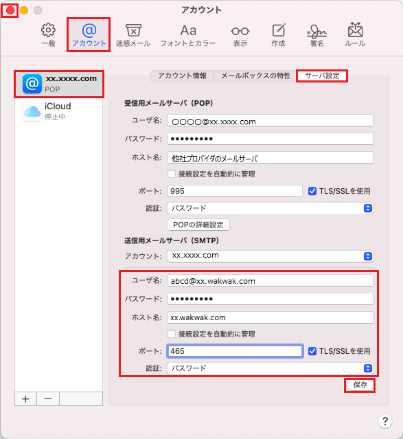 Mac Mail　14.0 - 手順2