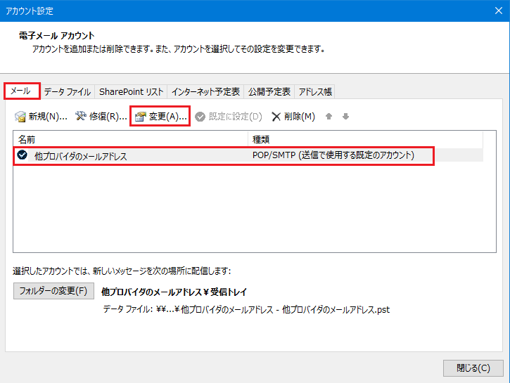 Outlook 2016 / Outlook 2019 / Office 365（Outlook） - 手順4