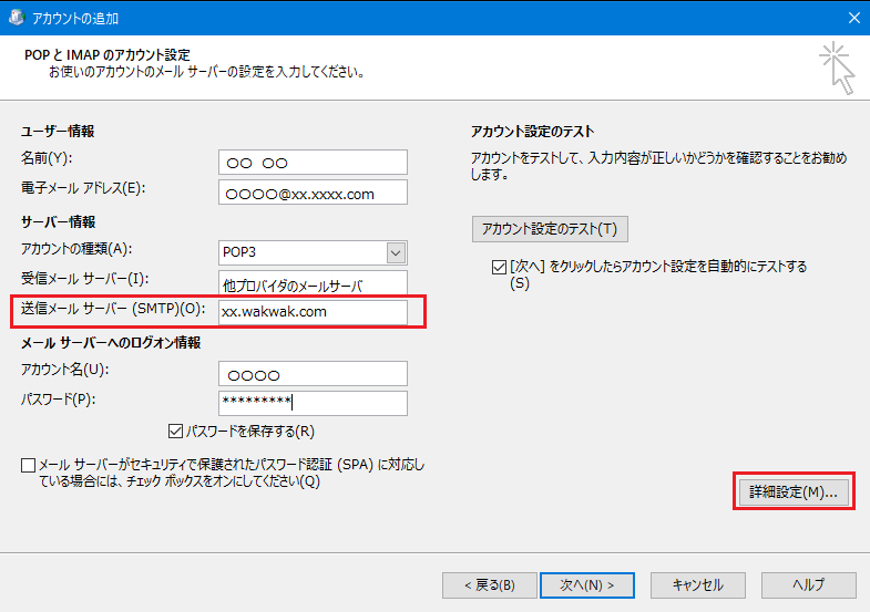 Outlook 2016 / Outlook 2019 / Office 365（Outlook） - 手順5