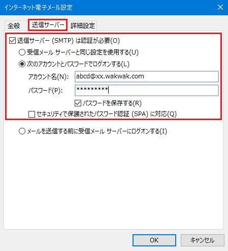Outlook 2016 / Outlook 2019 / Office 365（Outlook） - 手順6