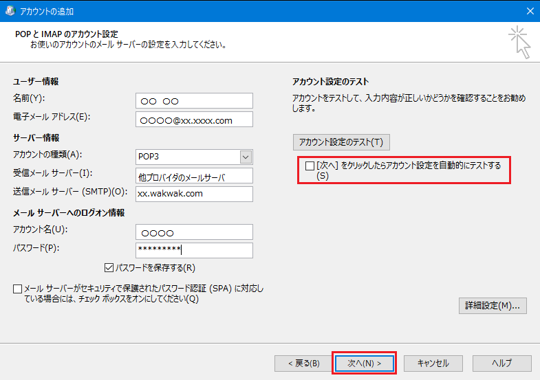 Outlook 2016 / Outlook 2019 / Office 365（Outlook） - 手順8
