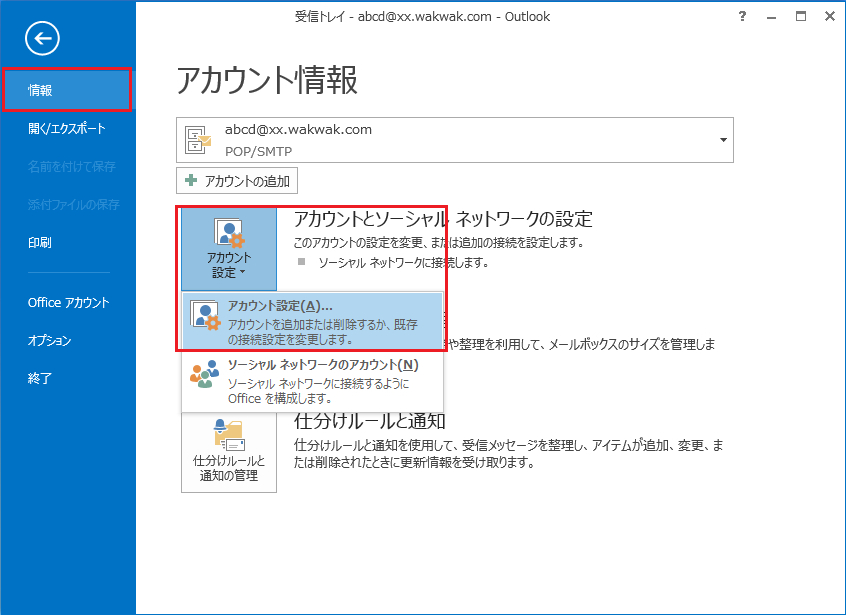 Outlook2013 - 手順2