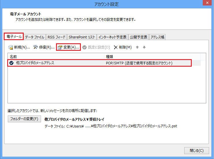 Outlook2013 - 手順3