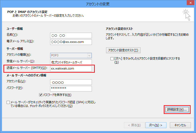 Outlook2013 - 手順4