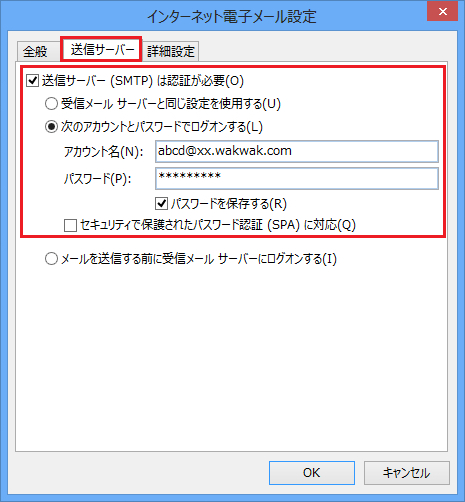 Outlook2013 - 手順5