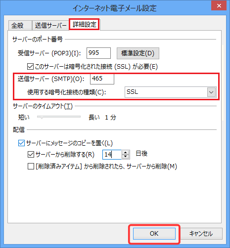 Outlook2013 - 手順6