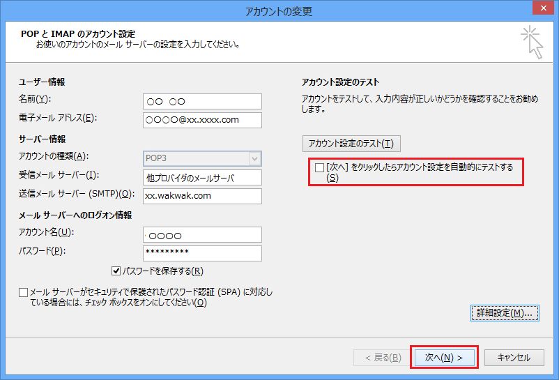 Outlook2013 - 手順7