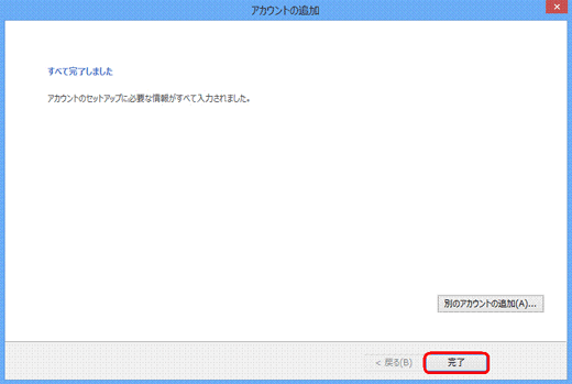 Outlook2013 - 手順8