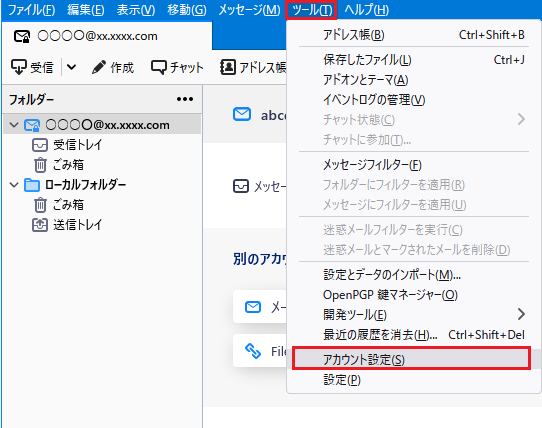 Thunderbird 78 / Thunderbird 91 - 手順1