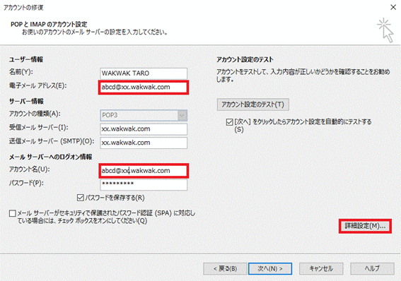 メールアドレスの変更5