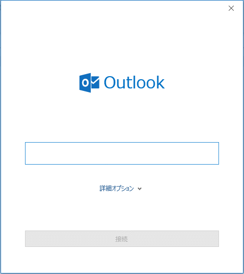 新規設定 -【Outlook】画面が表示される場合