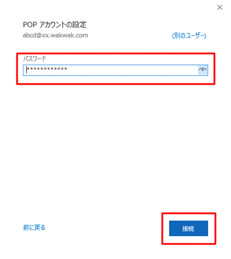 新規設定 -【Outlook】画面が表示される場合3