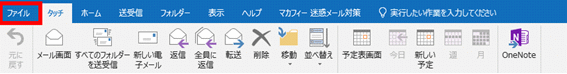 新規設定 -【Outlook】画面が表示される場合5