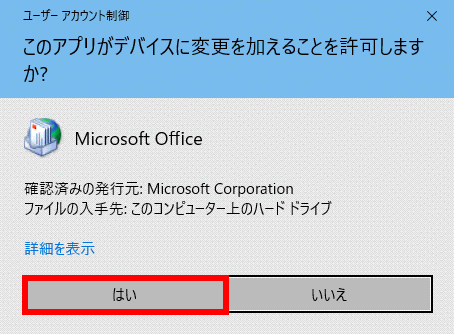 新規設定 -【Outlook】画面が表示される場合6-2