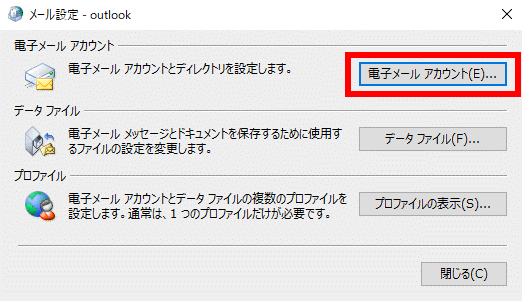 新規設定 -【Outlook】画面が表示される場合6-3