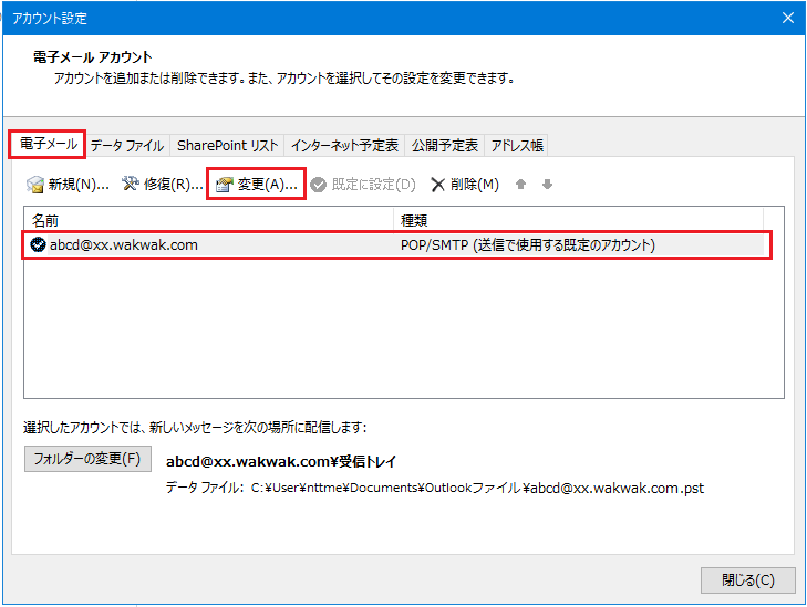 新規設定 -【Outlook】画面が表示される場合7