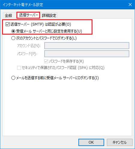 新規設定 -【Outlook】画面が表示される場合9