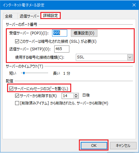 新規設定 -【Outlook】画面が表示される場合10