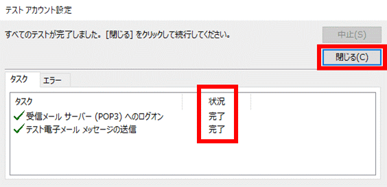 新規設定 -【Outlook】画面が表示される場合11-2