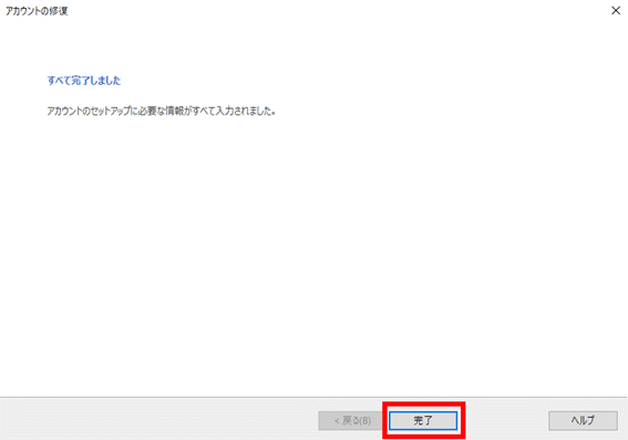 新規設定 -【Outlook】画面が表示される場合12