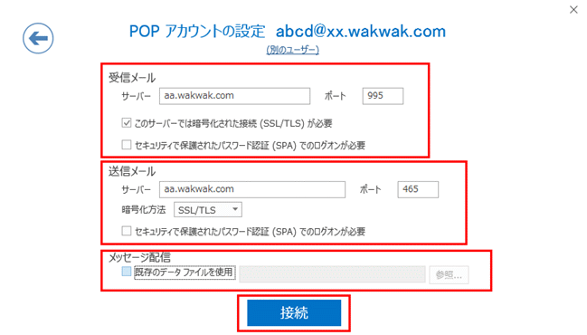 新規設定 -【Outlookへようこそ】画面が表示される場合3