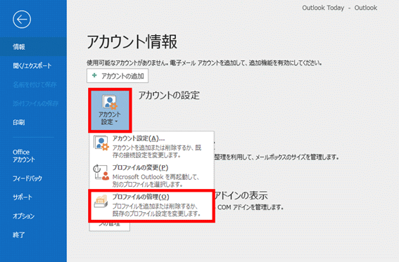 新規設定 -【Outlookへようこそ】画面が表示される場合7-1