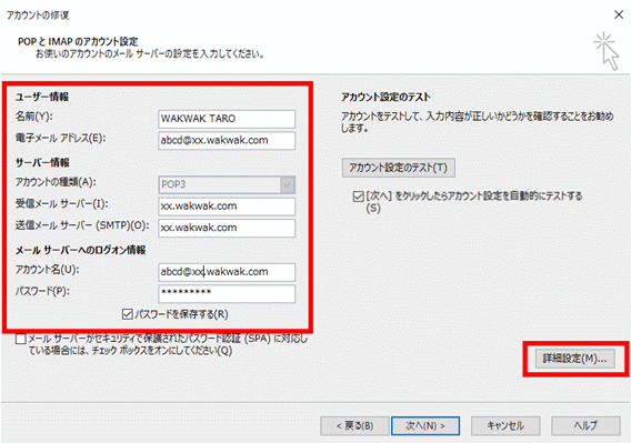 新規設定 -【Outlookへようこそ】画面が表示される場合9