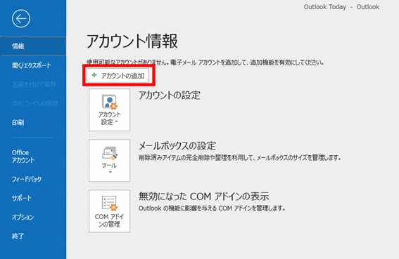 新規設定 -「受信トレイ」画面が表示される場合2-1