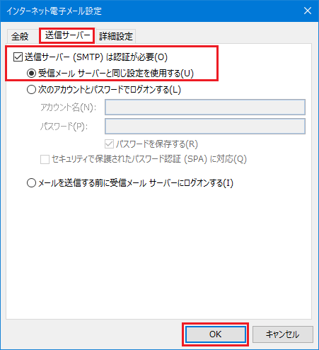 メールパスワードの設定変更6