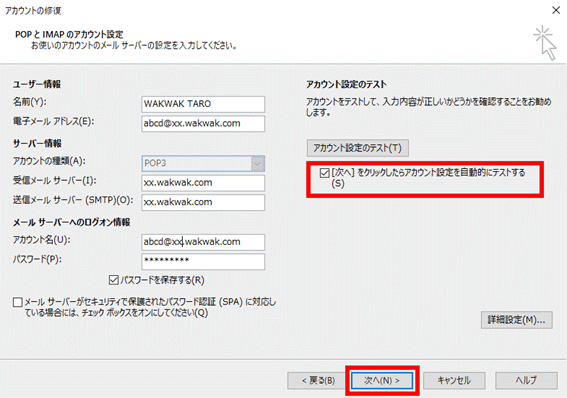 メールパスワードの設定変更7