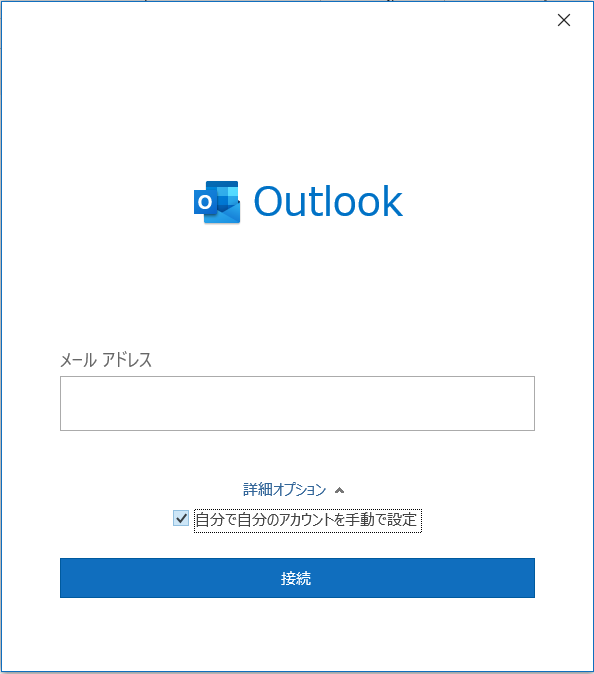 新規設定1 - [Outlook]画面が表示された場合