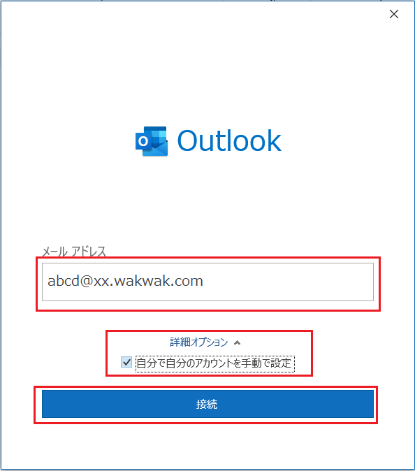 【Outlook】画面 - 新規設定1