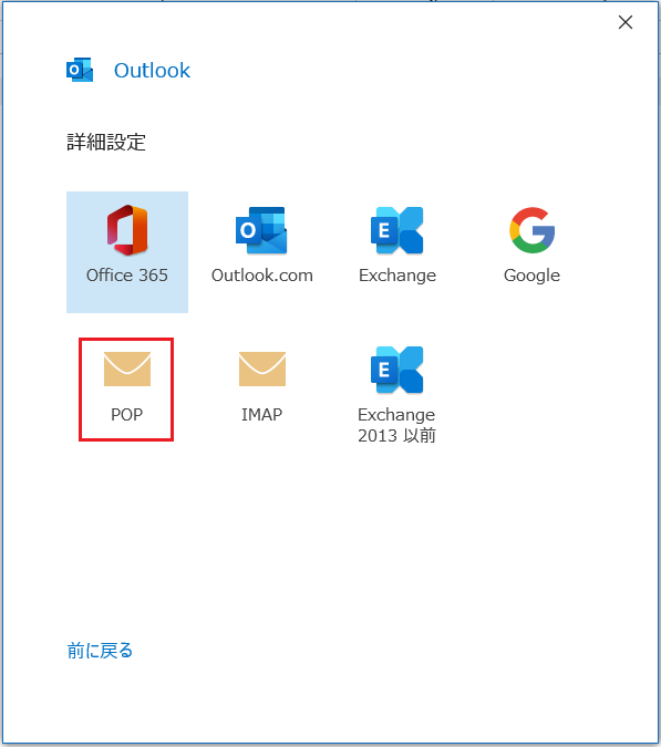 【Outlook】画面 - 新規設定2