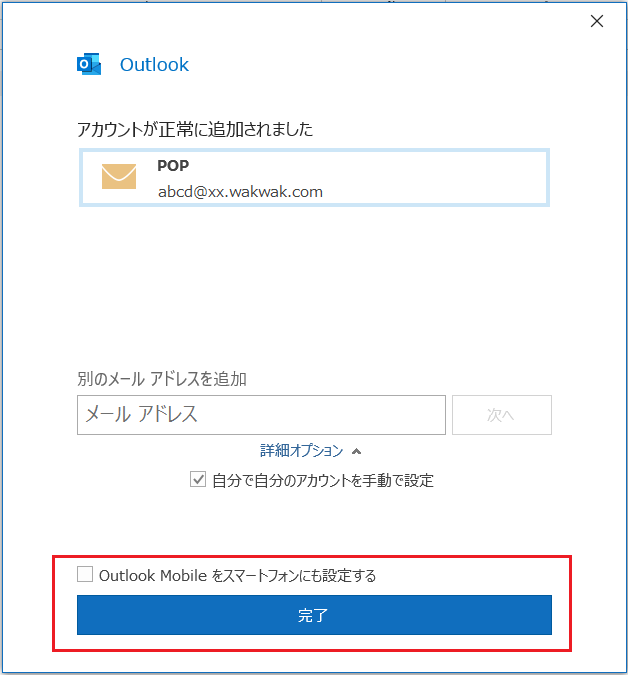 【Outlook】画面 - 新規設定4