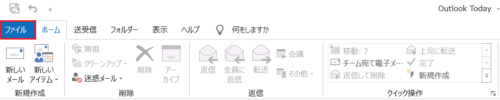 【Outlook】画面 - 新規設定5