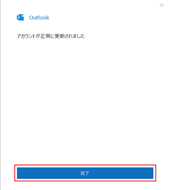 【Outlook】画面 - 新規設定9